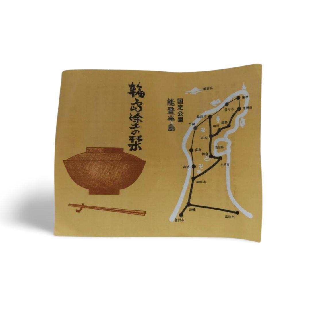 輪島塗 漆器 赤黒10客 汁椀 吸物椀 雑煮椀 和食器【新品、未使用品】