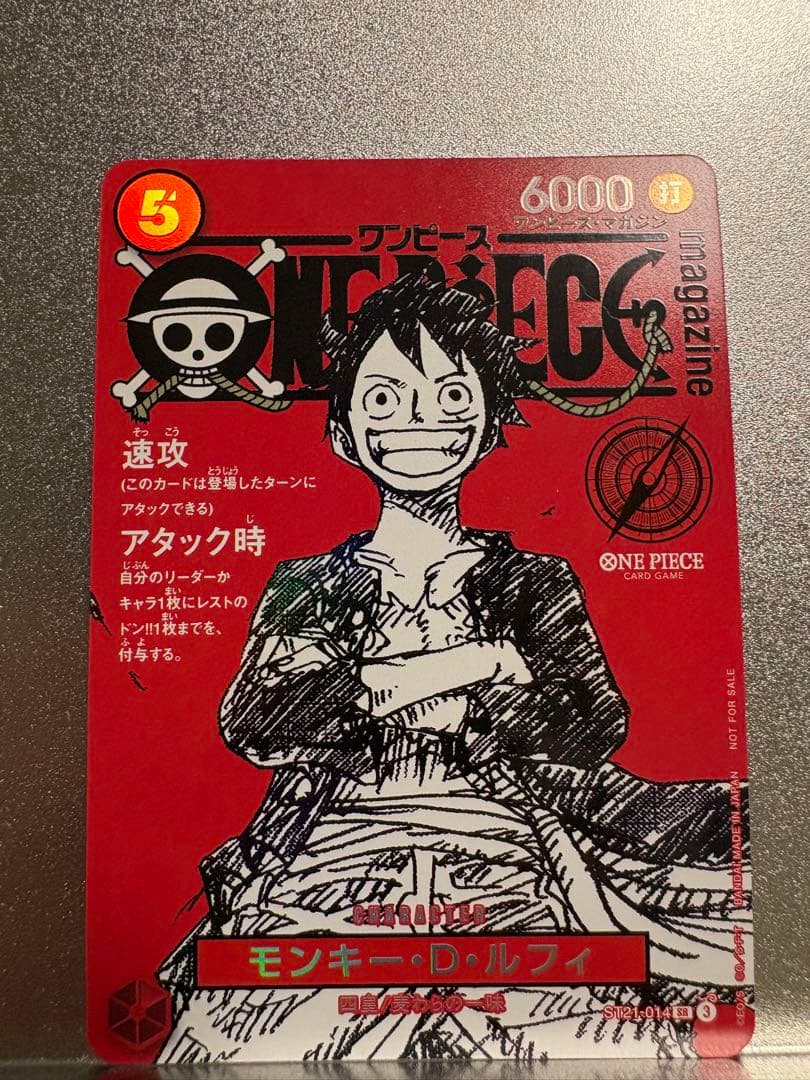u*b様 ５枚セット　ワンピースマガジン　ルフィ　st21-014　sr　付録
