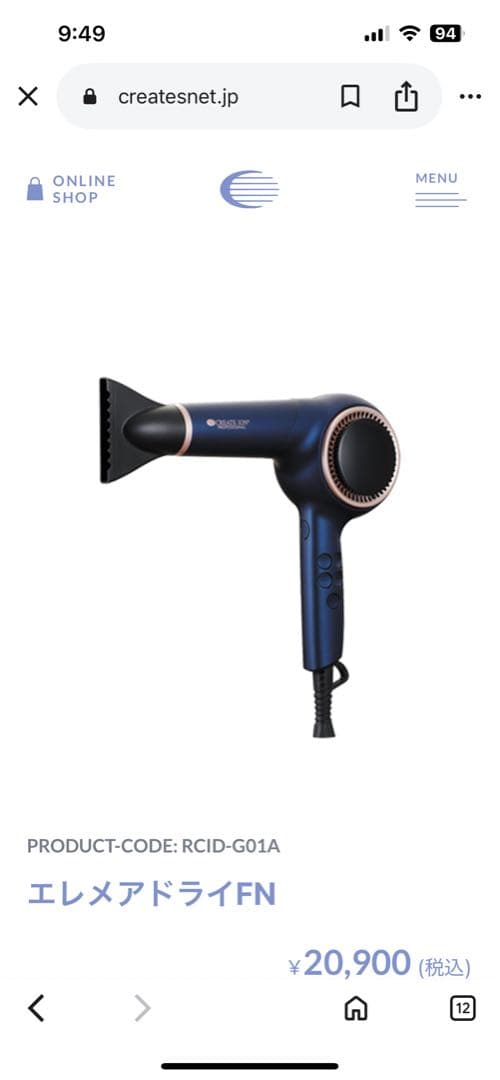 エレメアドライFN ブルー RCID-G01A未使用品