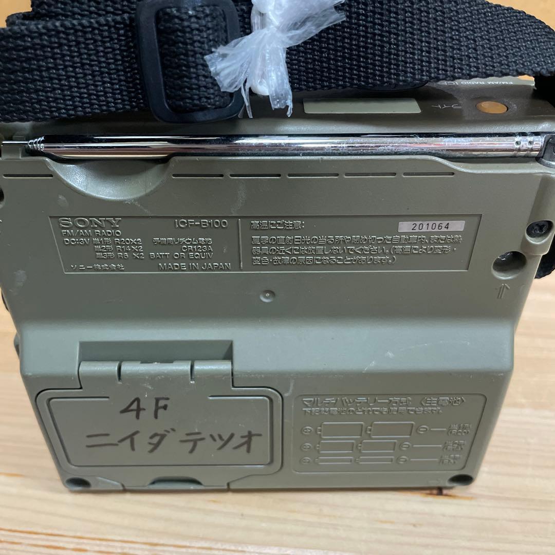 美品 SONY 防災ラジオ FM/AMラジオ ICF-B100 動作品