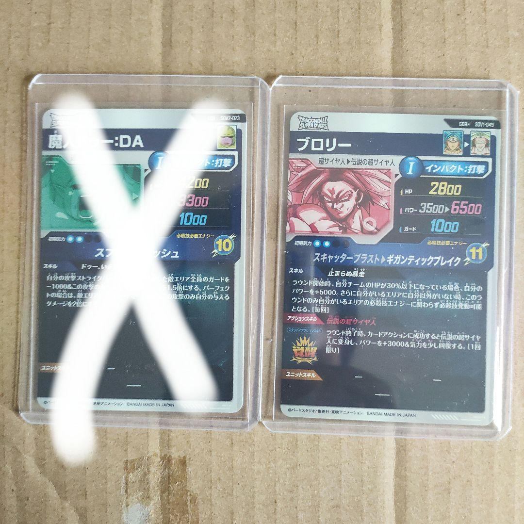 ドラゴンボールダイバーズSDV1-049 GDRブロリーパラレル