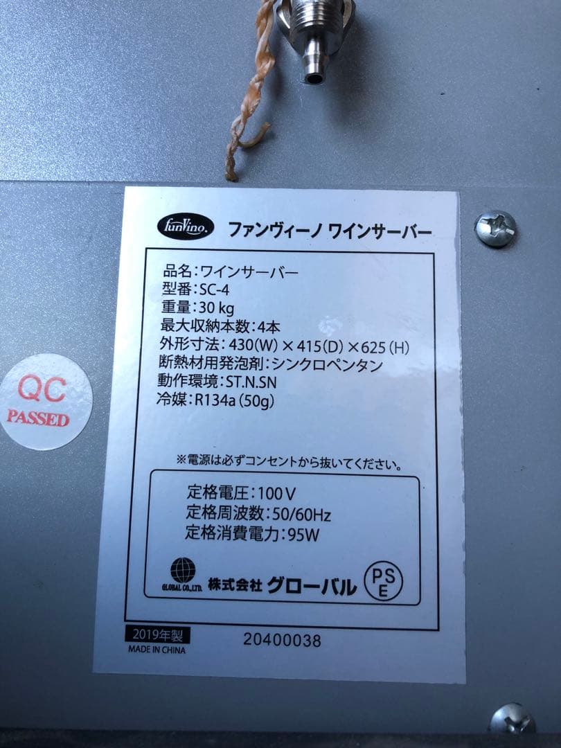 【ジャンク品】ファンヴィーノ ワイン&日本酒サーバー　グローバル社