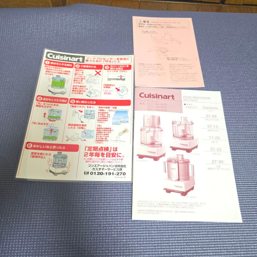 405】Cuisinart DLC-NXJ2PS フードプロセッサ　2023年②