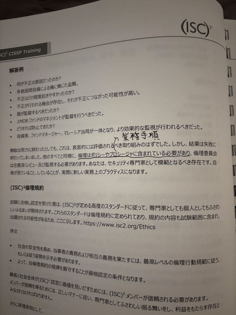 CISSP Official Student Guide 6th 日本語版