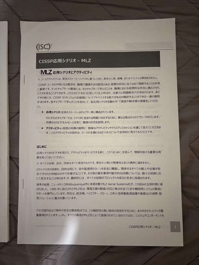 CISSP Official Student Guide 6th 日本語版