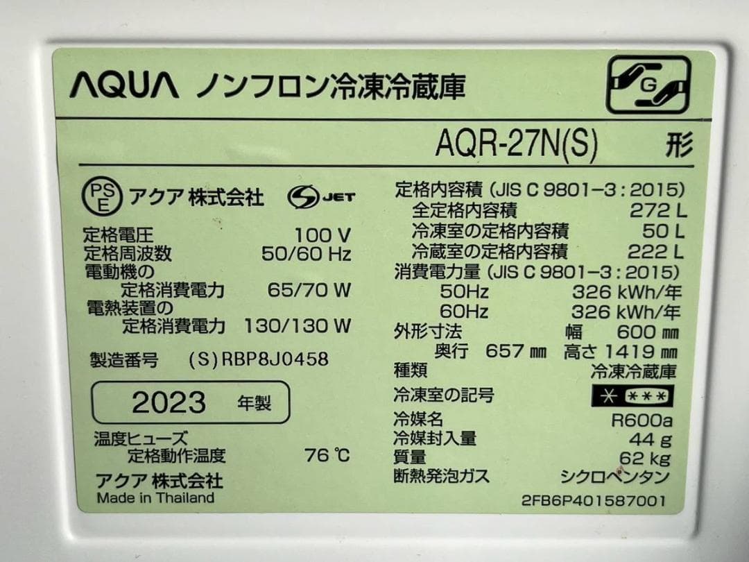【完動品】AQUA アクア 冷凍冷蔵庫 AQR-27N