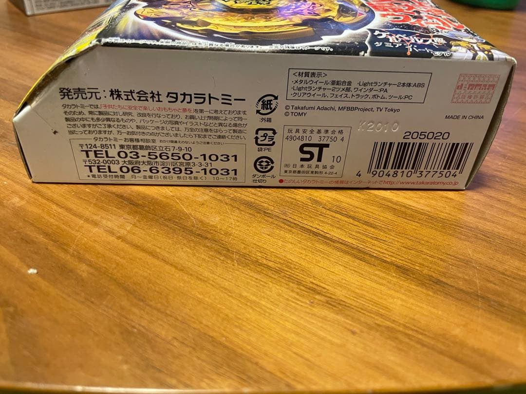 新品未開封　国内版　メタルファイト ベイブレード ヘルケルベクス