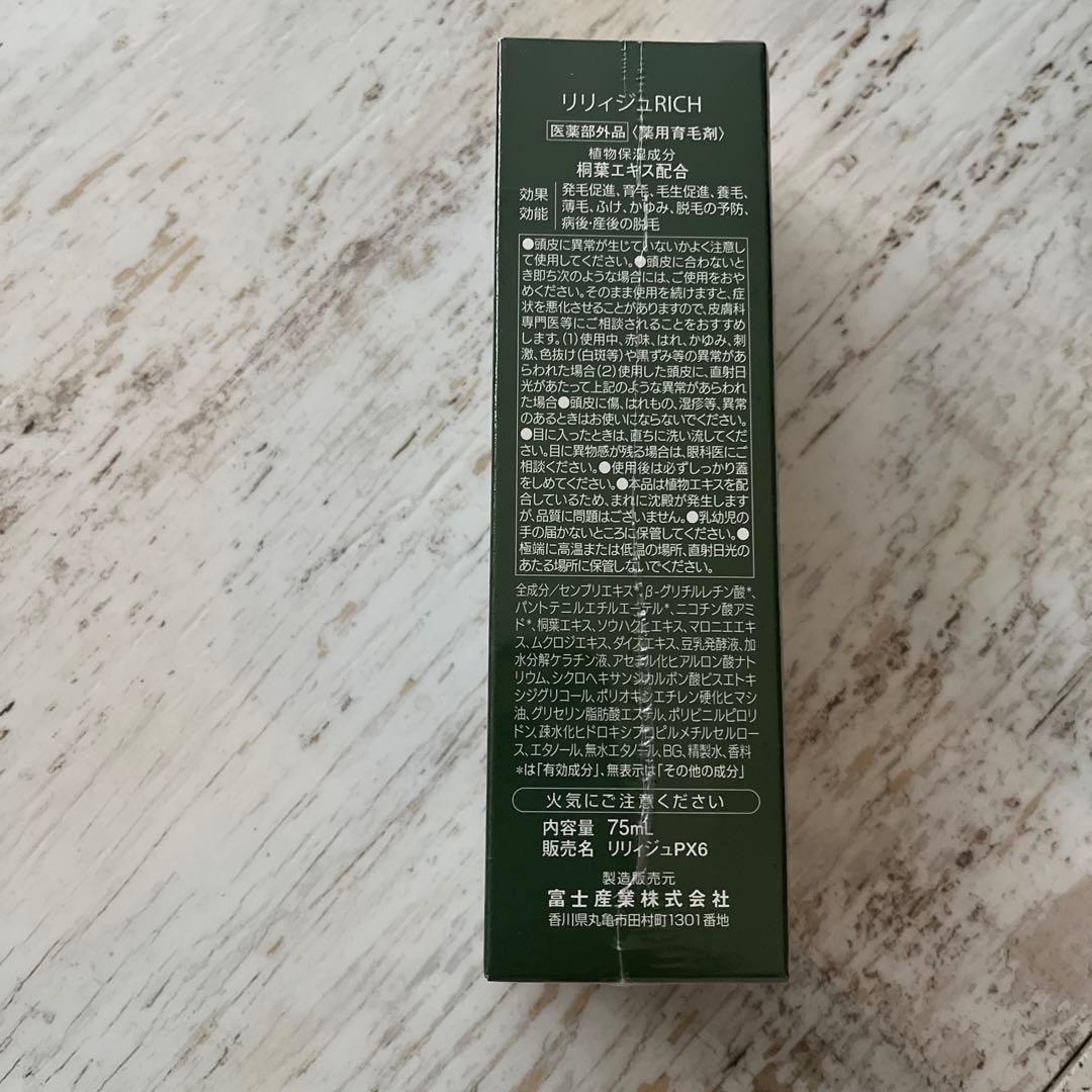 薬用　リリジェリッチ　3本セット お値引きなし