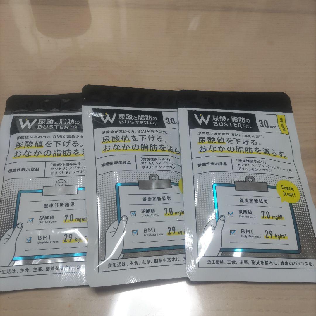 W脂肪バスター 3袋 30包