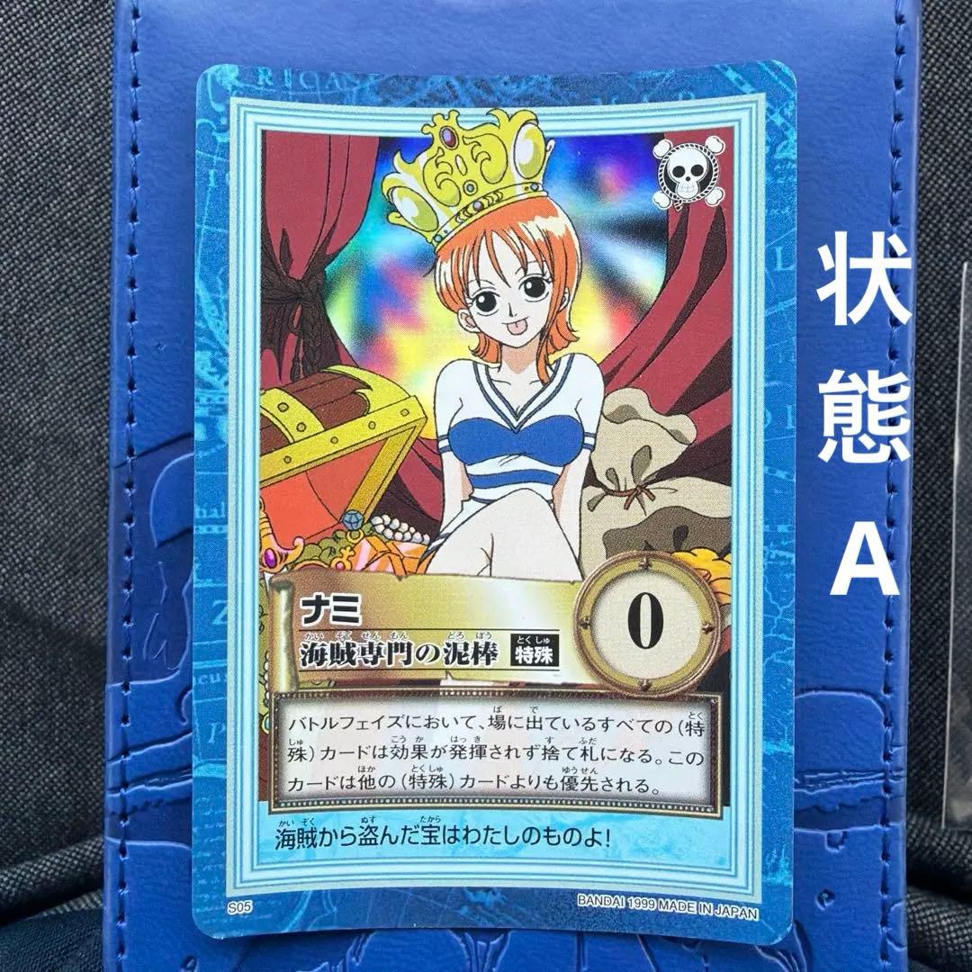 ワンピース　ハイパーバトル　カードダス　S05 ナミ　海賊専門の泥棒　2枚