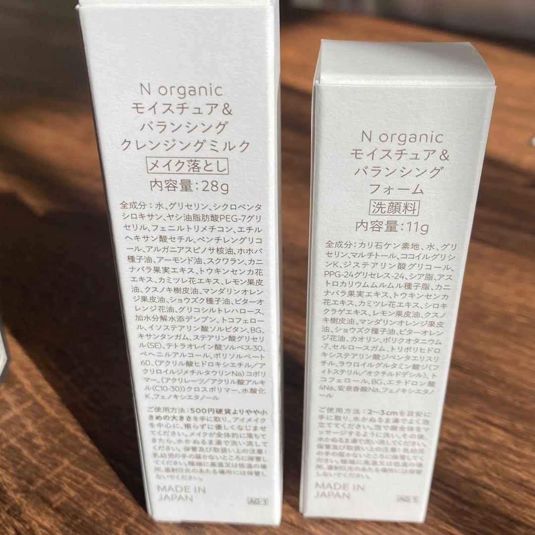 N organic Vie モイストリッチ ローション & バリアクリームセット