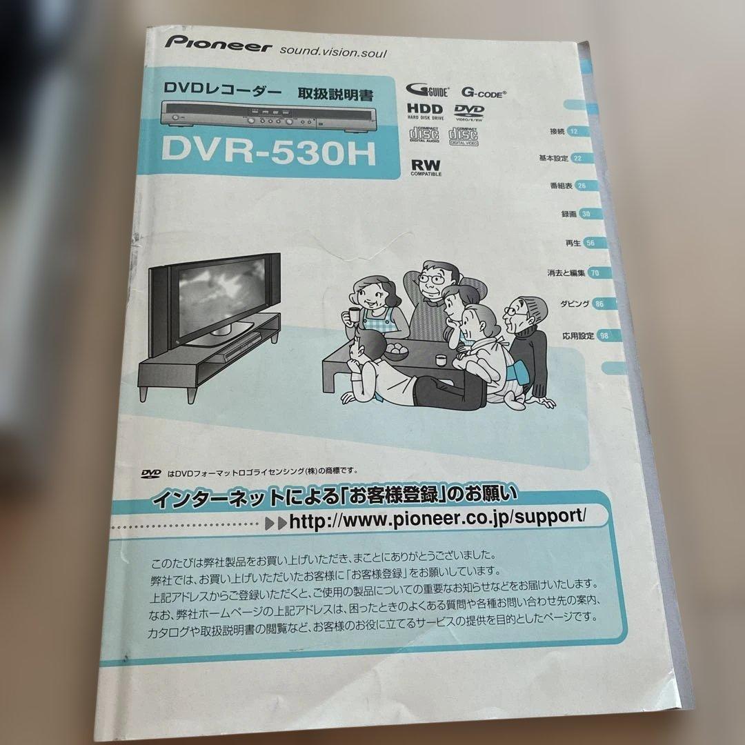 ★生産終了品★パイオニア DVD/HDDレコーダー DVR-530H