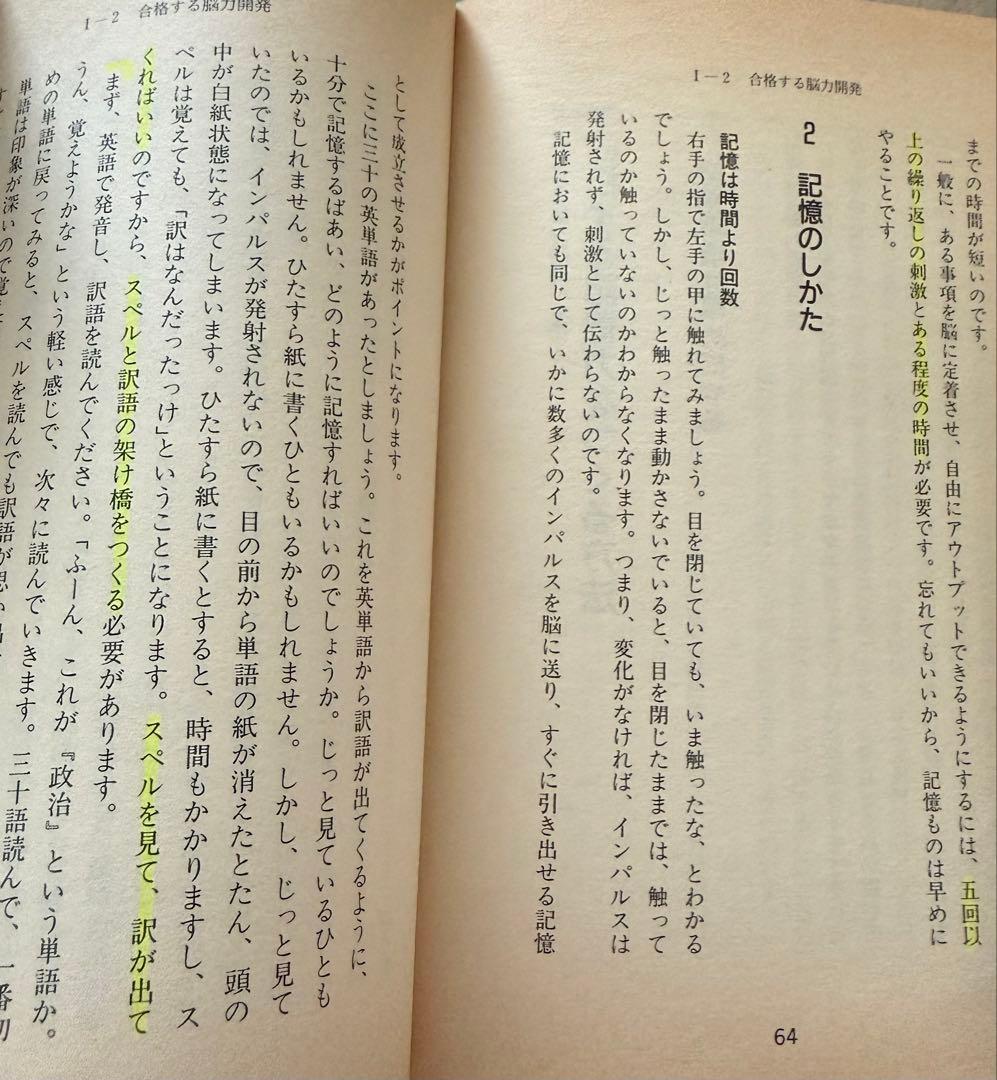キミにもできるスーパーエリートの受験術〈改訂版〉