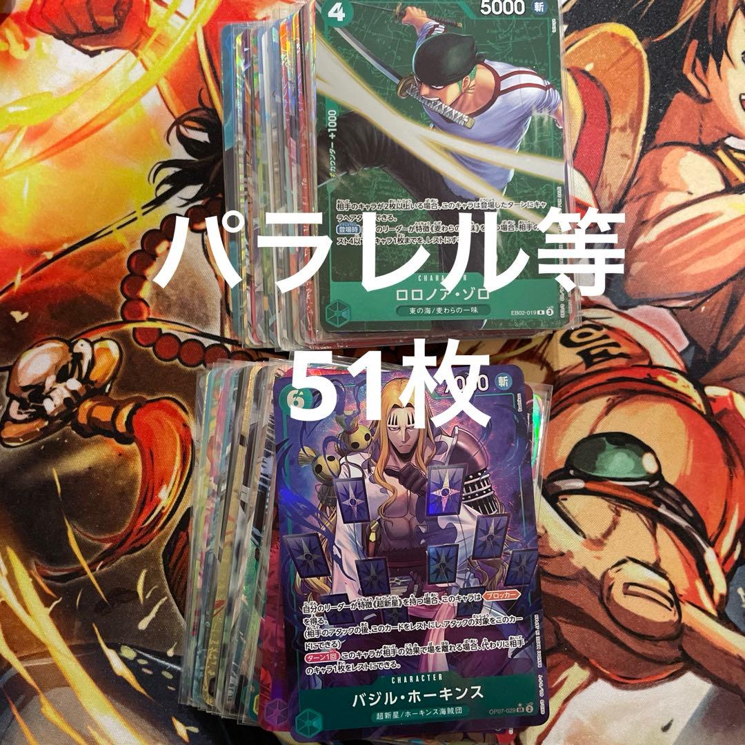 ワンピースカード　onepiece パラレル　まとめ売り　51枚