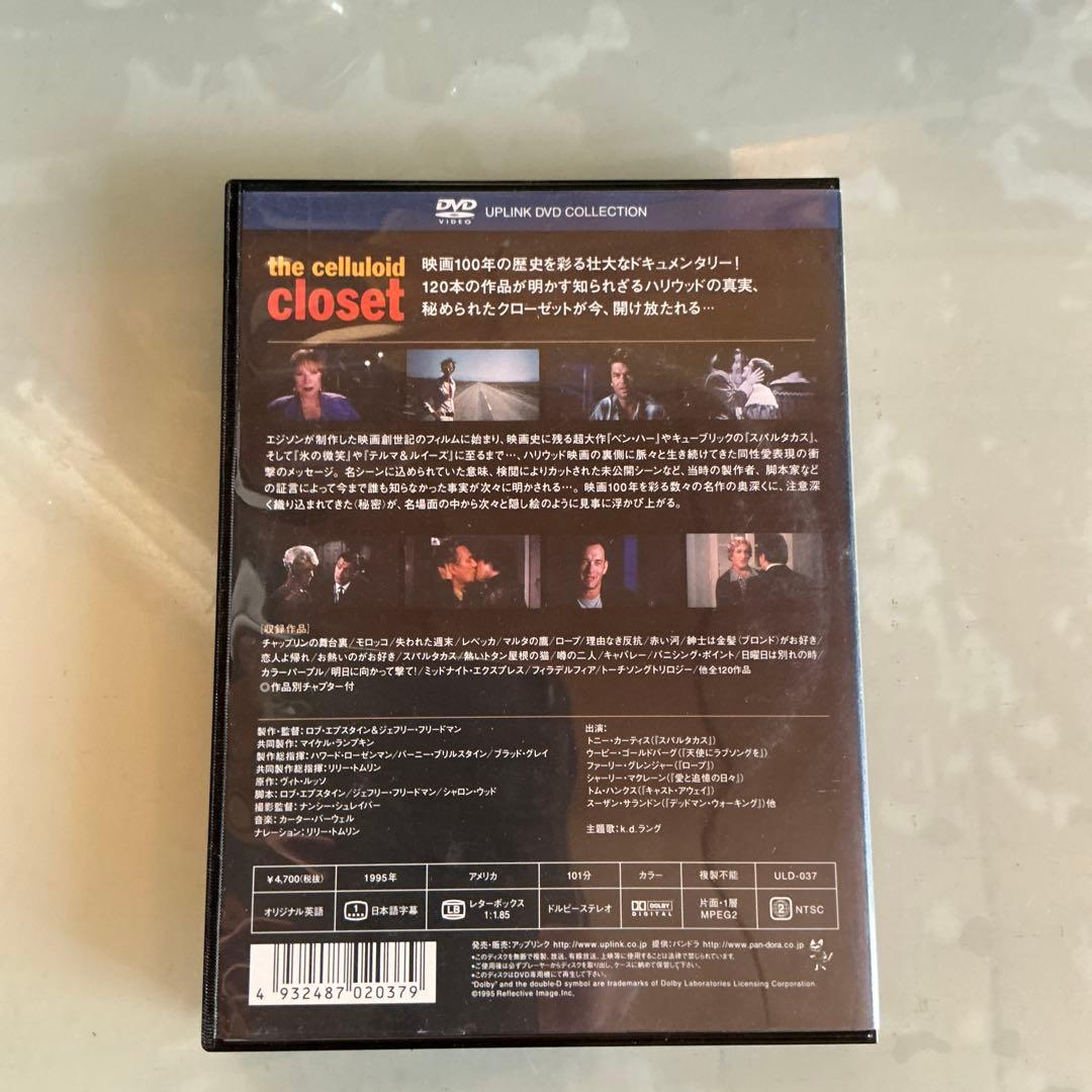 廃盤　セルロイド・クローゼット('95米)