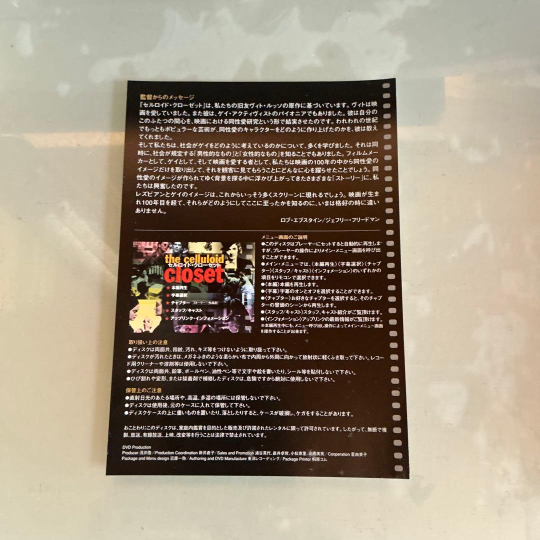 廃盤　セルロイド・クローゼット('95米)