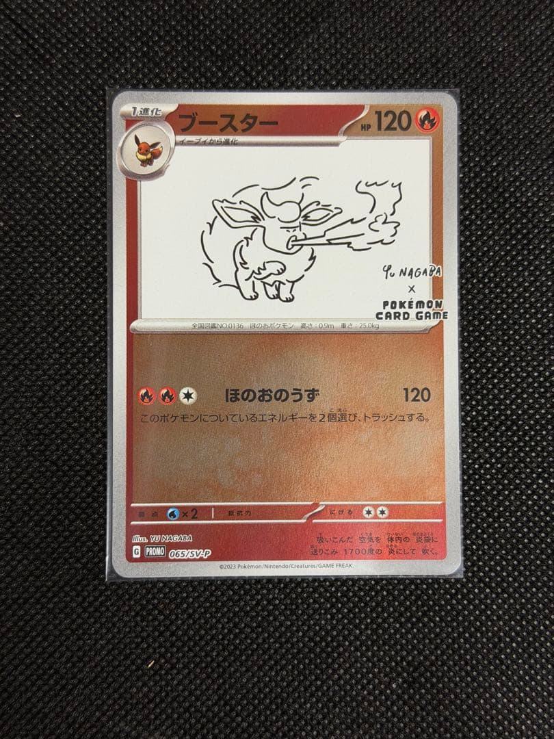 YU NAGABA長場雄　ブイズ　ピカチュウ　10種　ナガバ　コンプリートプロモ