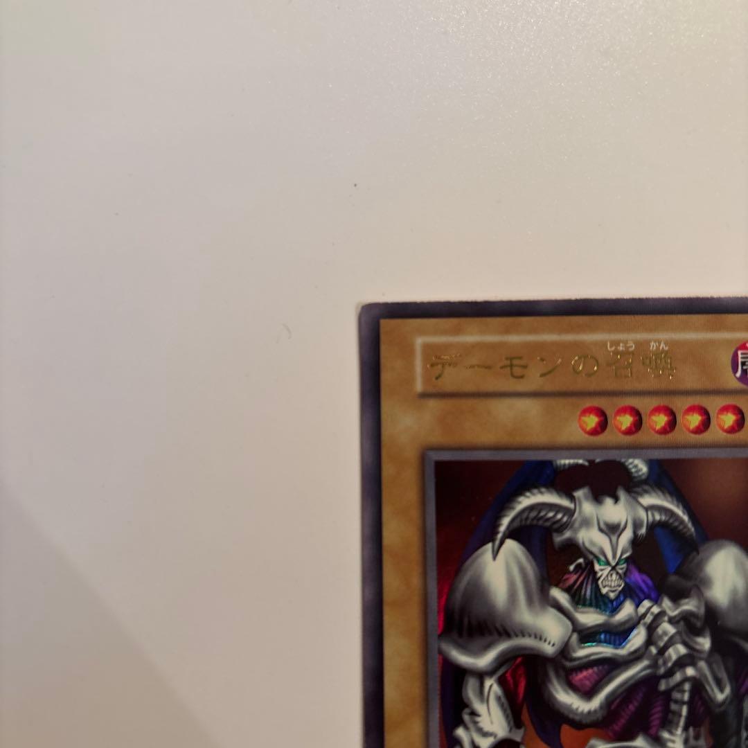 遊戯王　初期　デーモンの召喚　ウルトラ　② 1枚