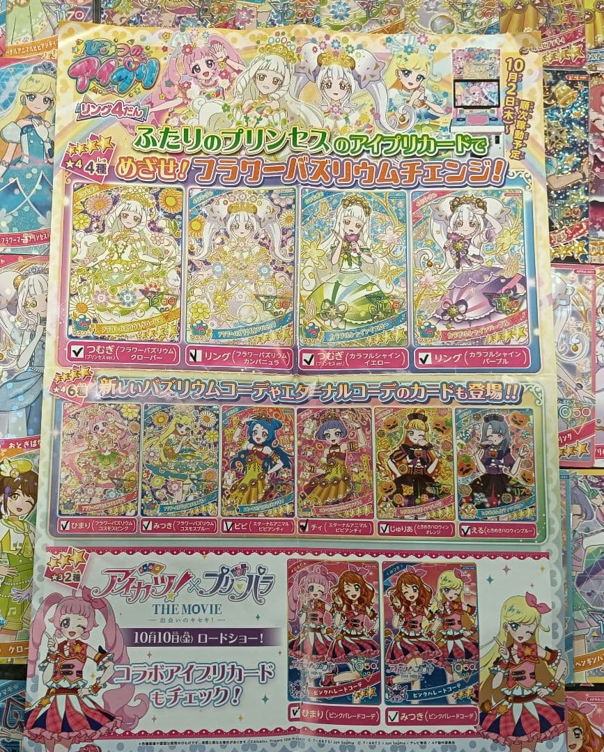 ひみつのアイプリ リング4弾サイン以外全コンプリート※サインが２枚無いだけ