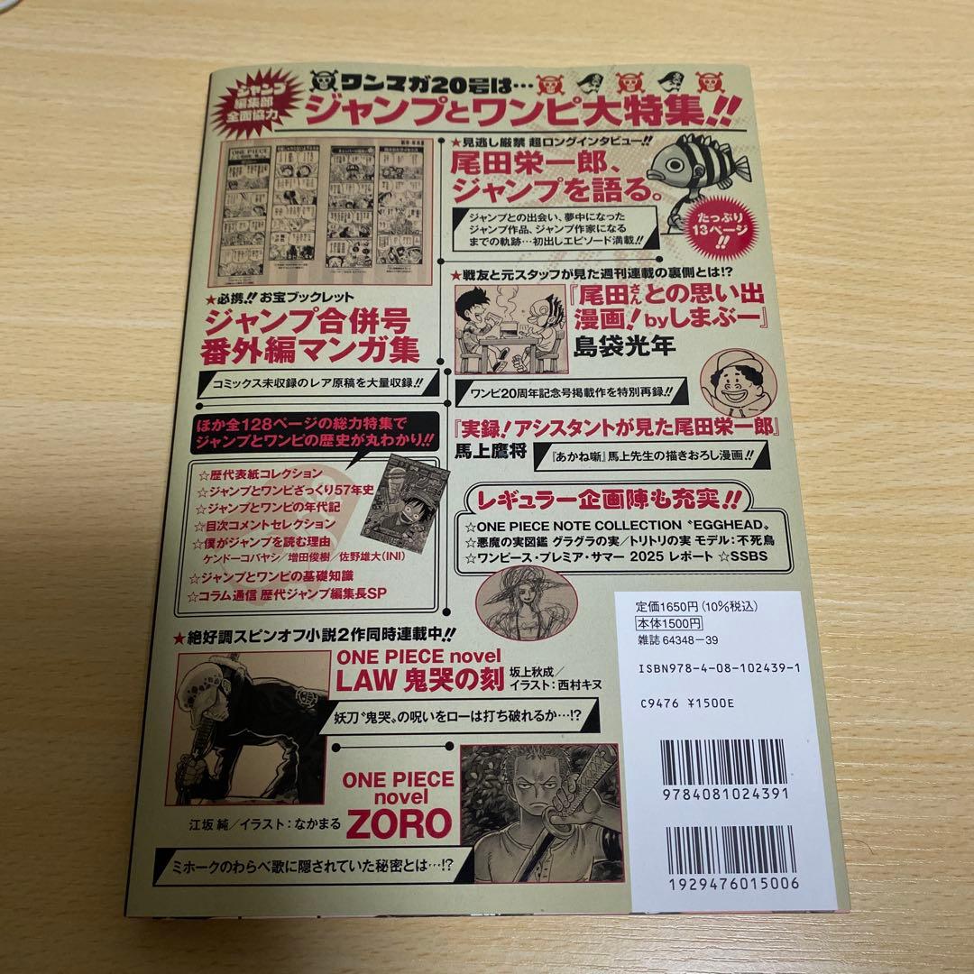 ワンピースマガジン 20号 プロモ付き　新品未使用！ プロモカード2025付き！