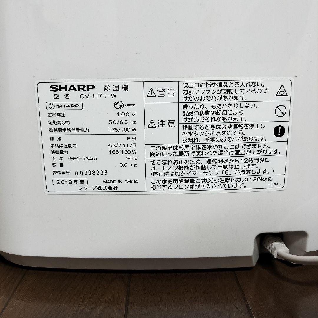 ◆値下げ◆SHARP◆除湿機◆プラズマクラスター◆CV-H71-W◆