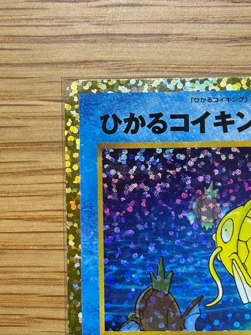 ポケモンカード ひかるコイキング 25th