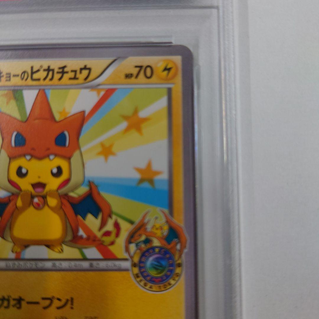 ⚠PSA⚠ メガトウキョーのピカチュウ　PSA8