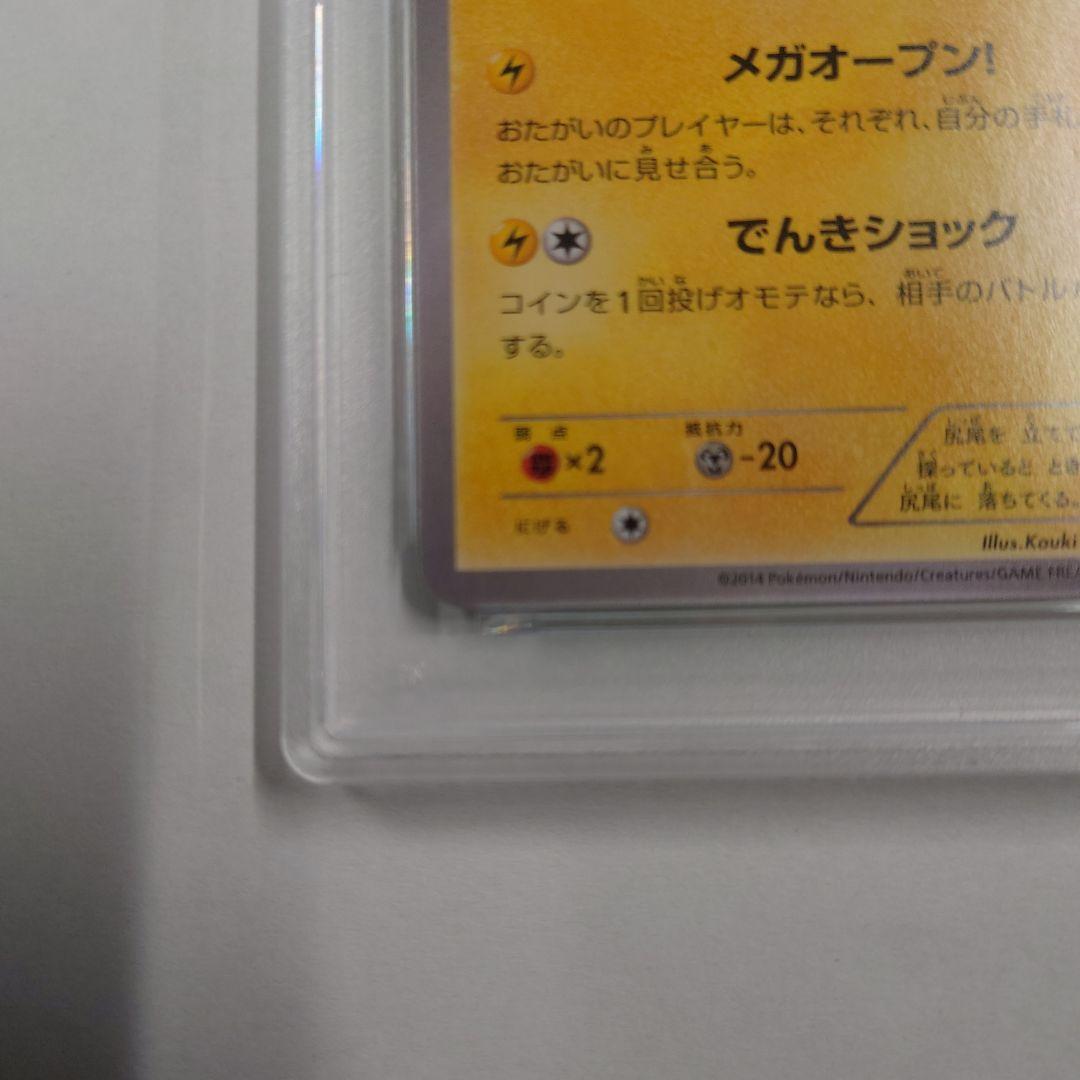 ⚠PSA⚠ メガトウキョーのピカチュウ　PSA8