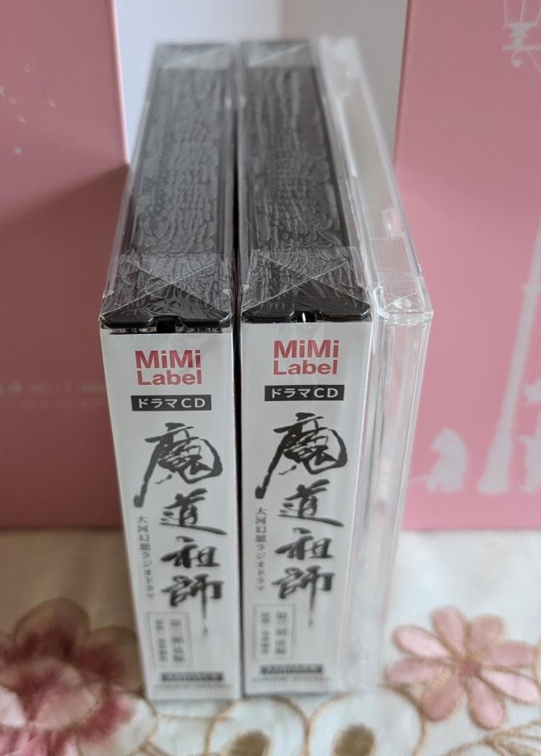 新品未開封　 魔道祖師　ラジオドラマCD 第三期　後編　特装　座談会CD