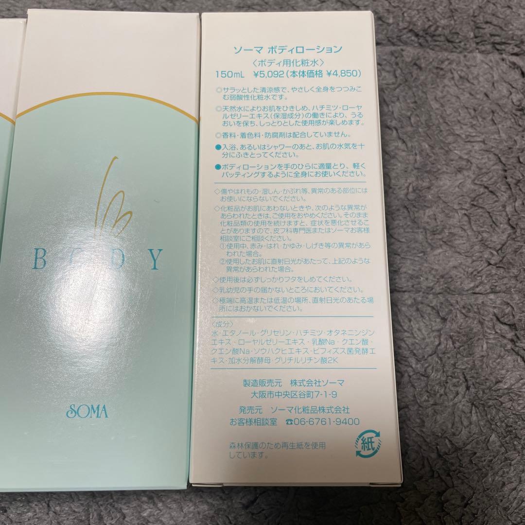 【未使用】SOMA ソーマ　ボディローション　150mL 6本セット