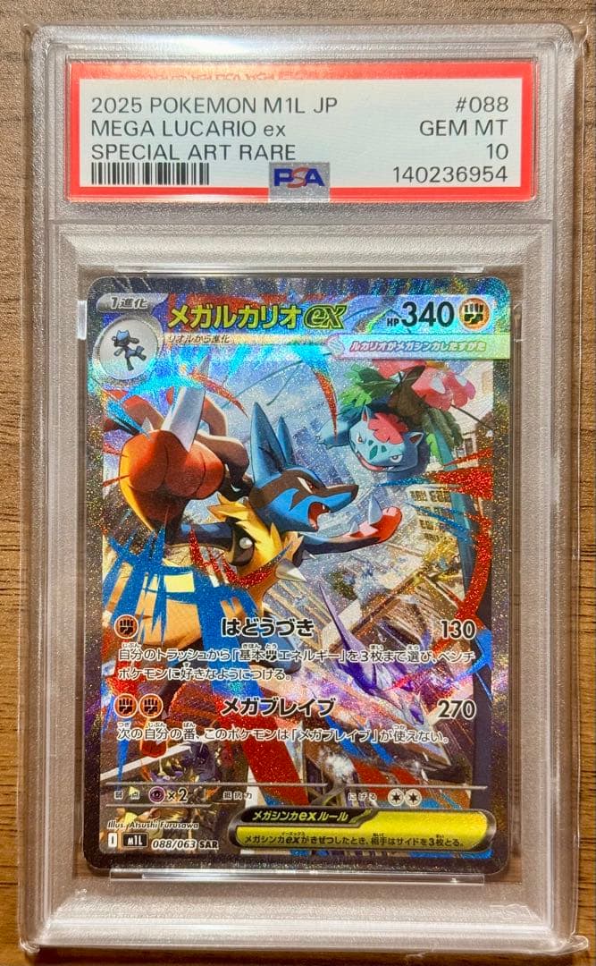 PSA 10 メガルカリオex M1L 088/063 SAR
