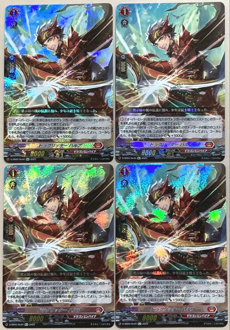 ヴァンガード ドラグリッター・ハルブ 4枚 Re ホイル