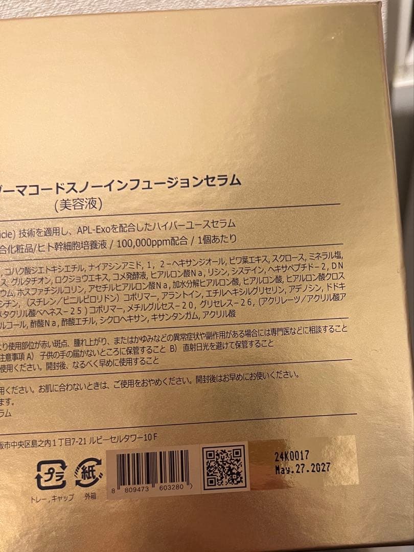 ブースター導入液 27本セット (箱なし)