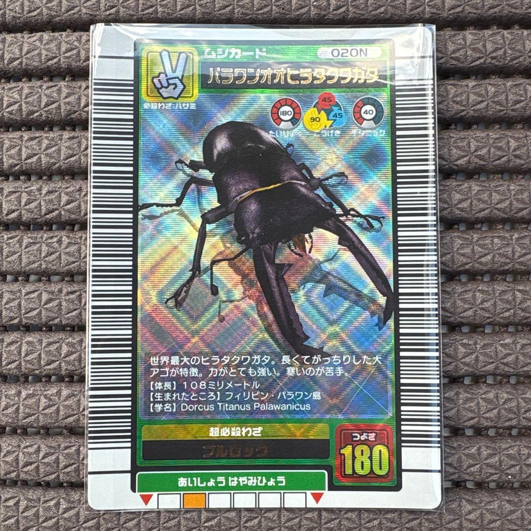 ムシキング バーコードキラ パラワンオオヒラタクワガタ 2003SUMMER 夏