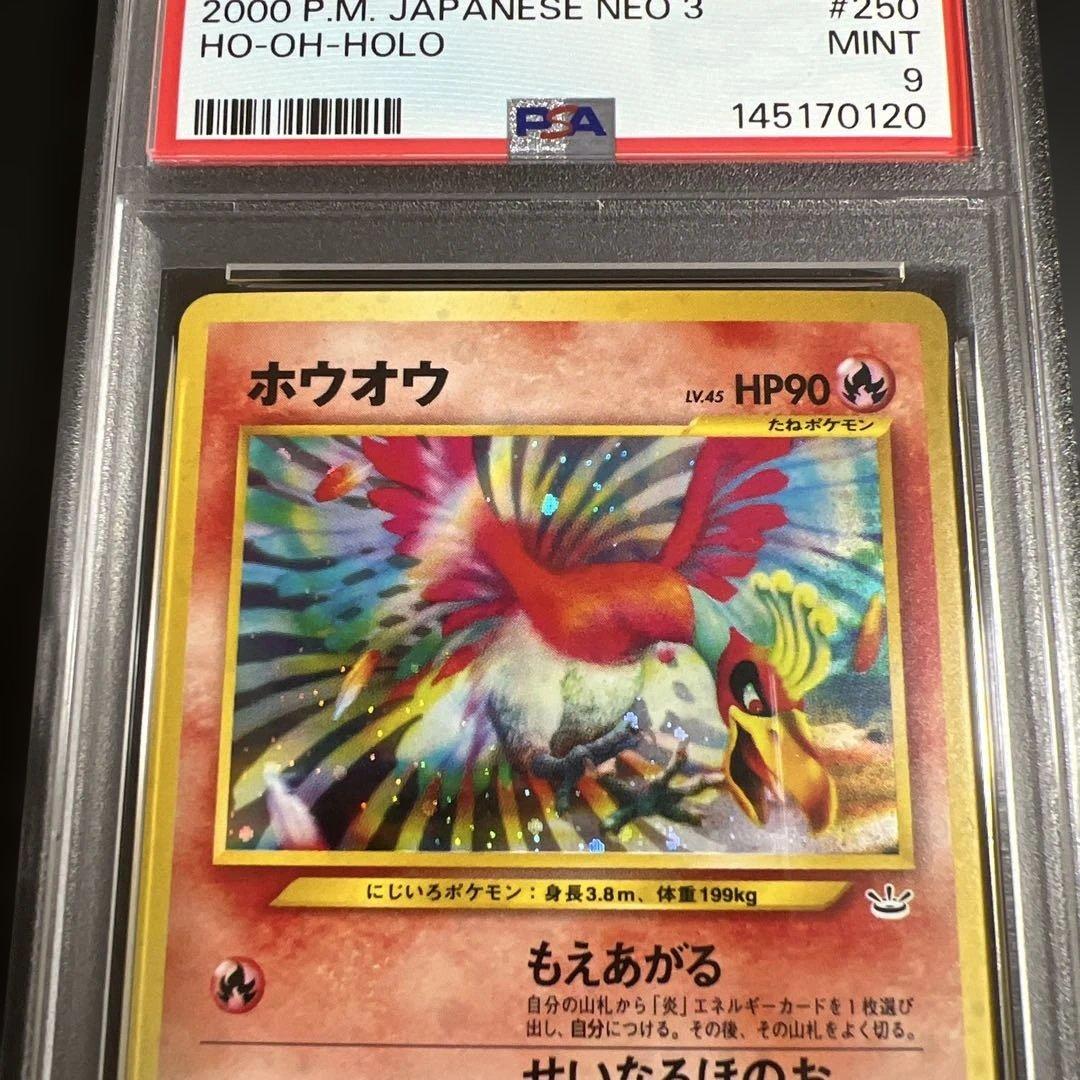 【PSA9】ポケモンカード旧裏 ホウオウ 拡張パック第3弾 めざめる伝説