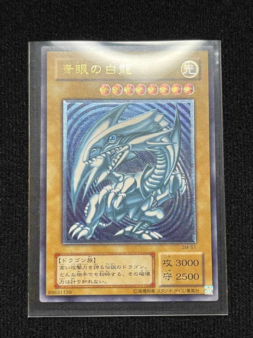 濃青艶 青眼の白龍 レリーフ SM-51