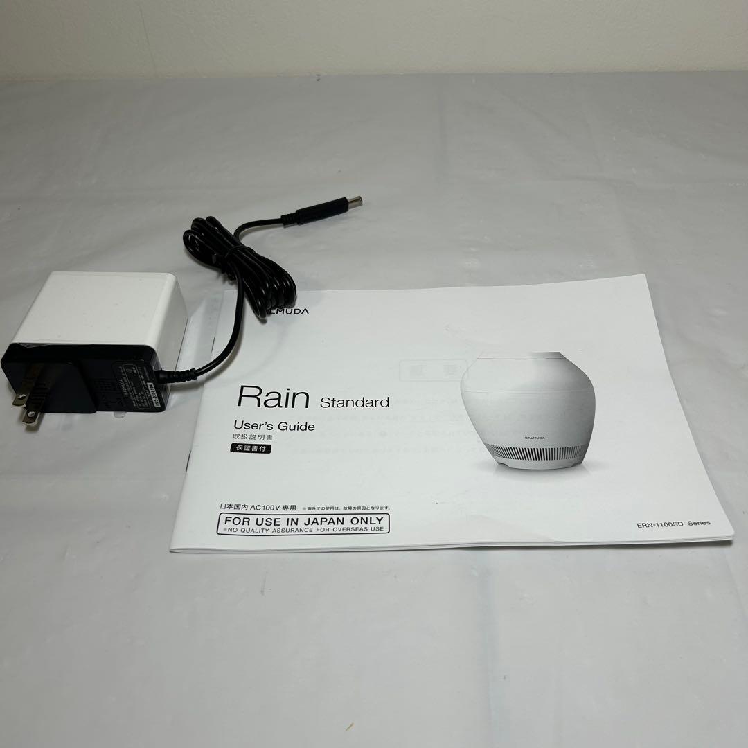 新品フィルター付き　Rain スタンダードモデル BALMUDA 気化式加湿器