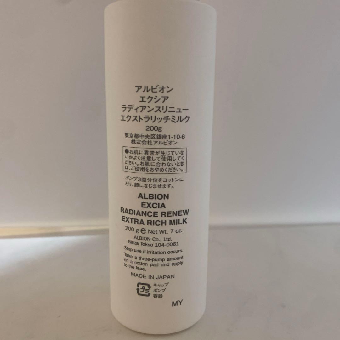 アルビオンエクシア ラディアンスリニューエクストラリッチミルク