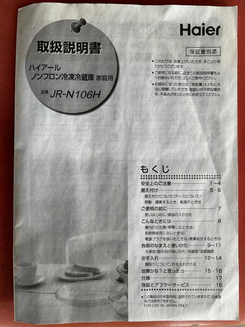 ハイアール　ノンフロン2ドア冷凍冷蔵庫JR-N106H送料込み【たのメル便】