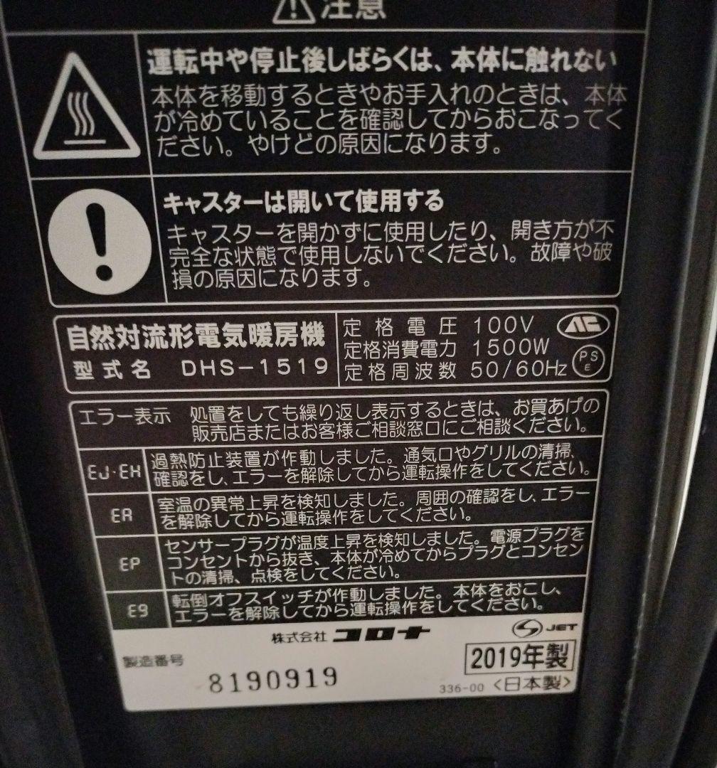 ＊極美品＊ CORONA コロナ オイルレスヒーター 10畳 DHS-1519
