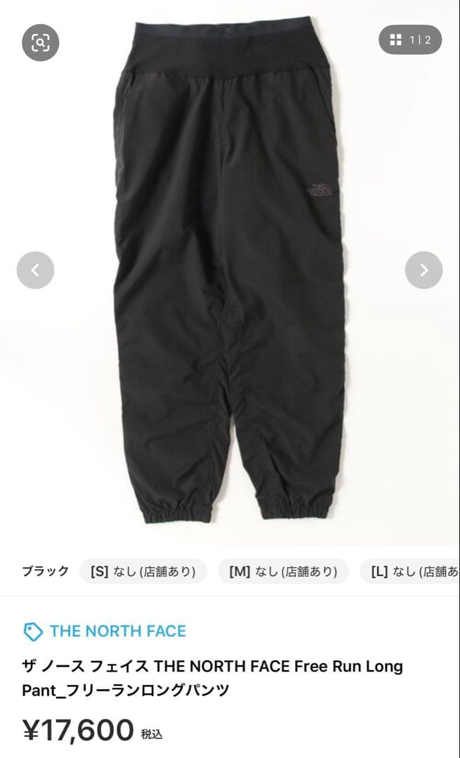 THE NORTH FACE フリーランロングパンツ