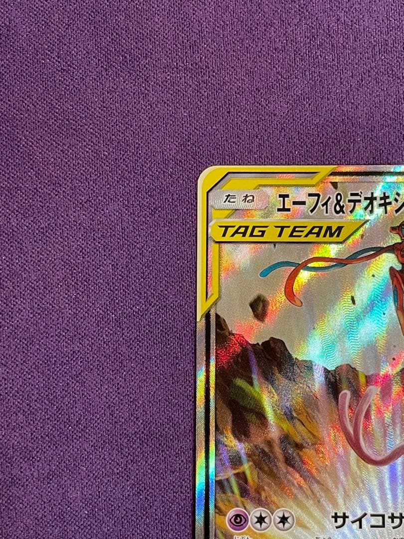 ポケモンカード エーフィ＆デオキシスGX SR SA