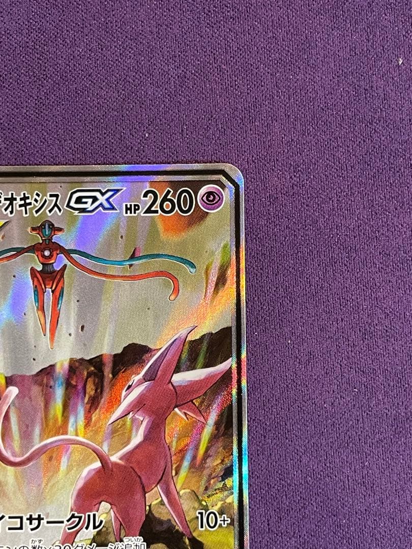 ポケモンカード エーフィ＆デオキシスGX SR SA
