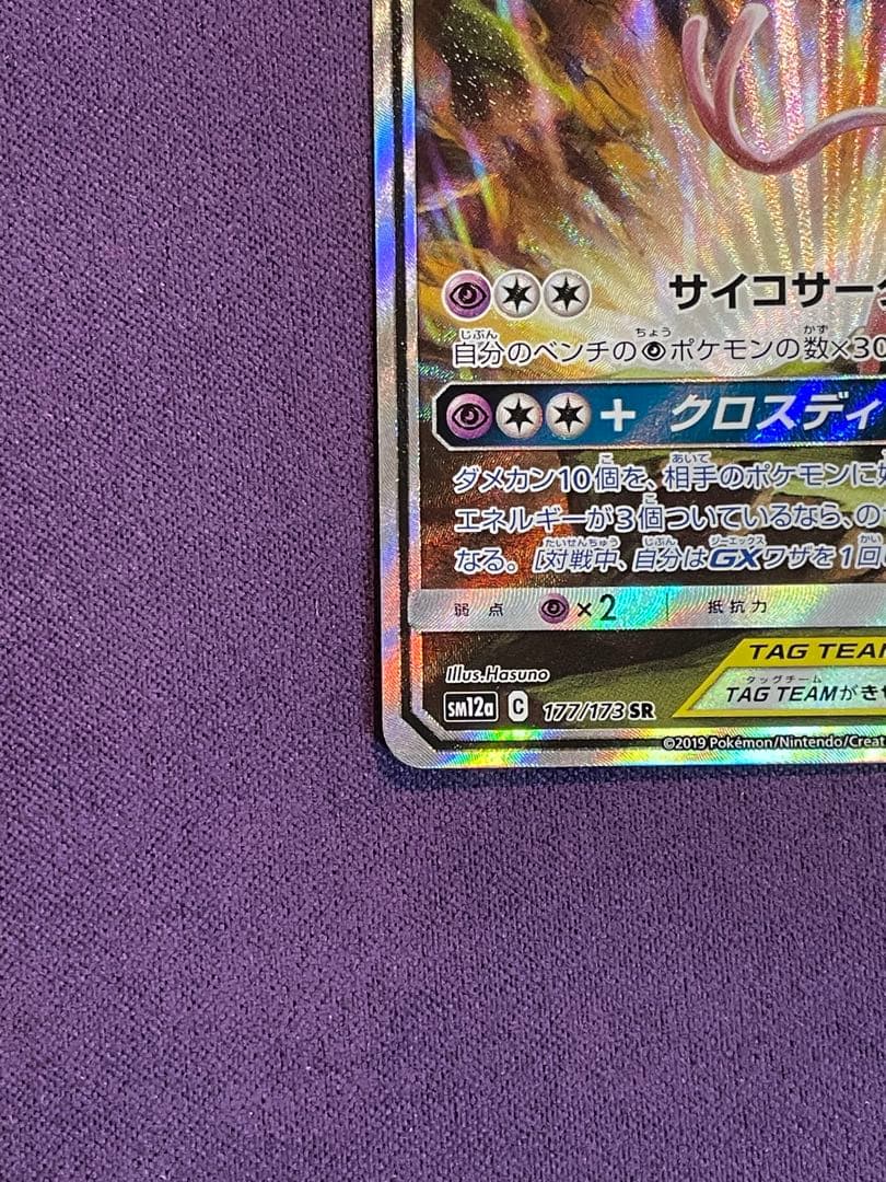 ポケモンカード エーフィ＆デオキシスGX SR SA