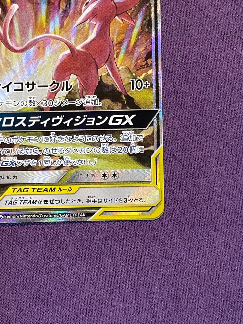 ポケモンカード エーフィ＆デオキシスGX SR SA