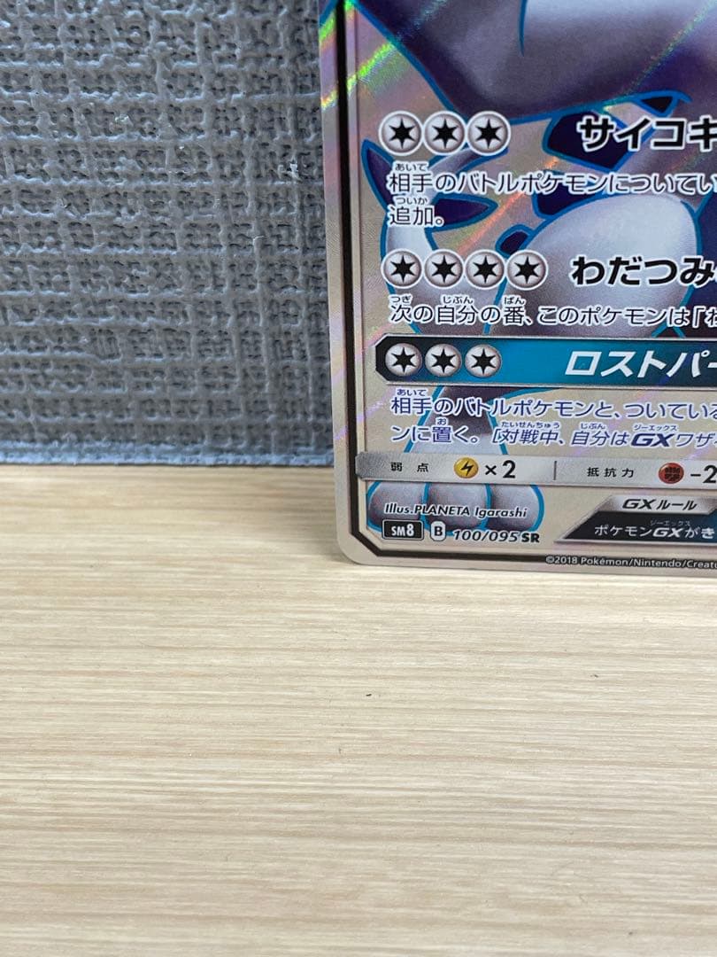 ルギアgx SR sm8 100/095 超爆インパクト 1枚 Pokemon