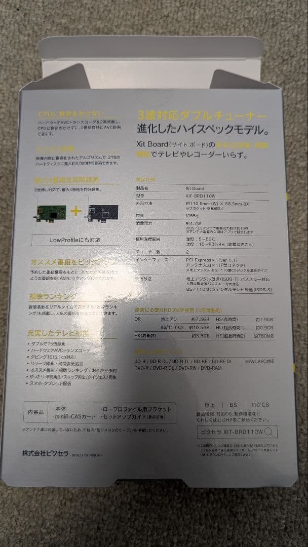 PIXELA　XIT-BRD110W