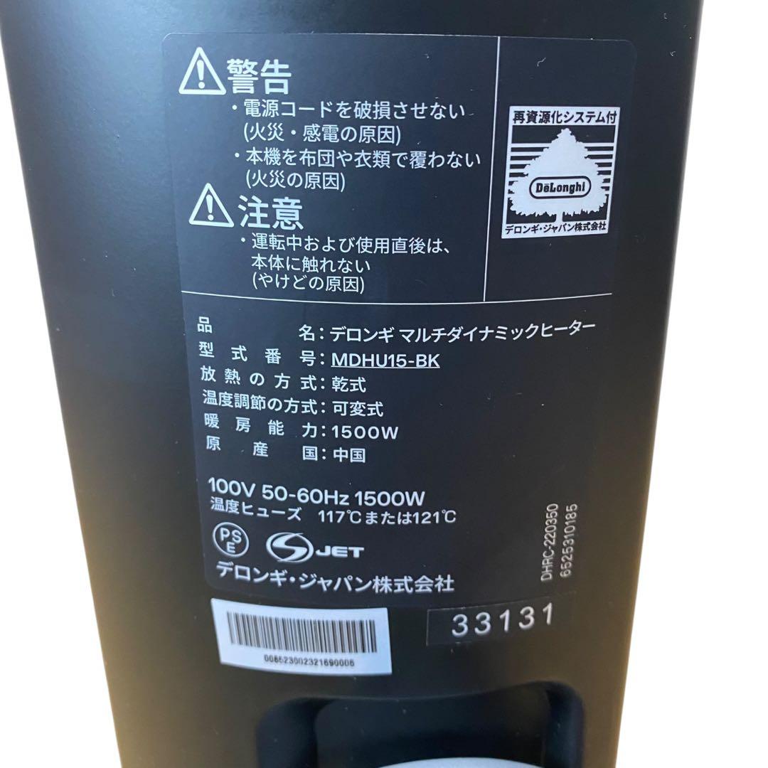 ≪美品≫デロンギ MDHU15-BK マルチダイナミックヒーター リモコン付き