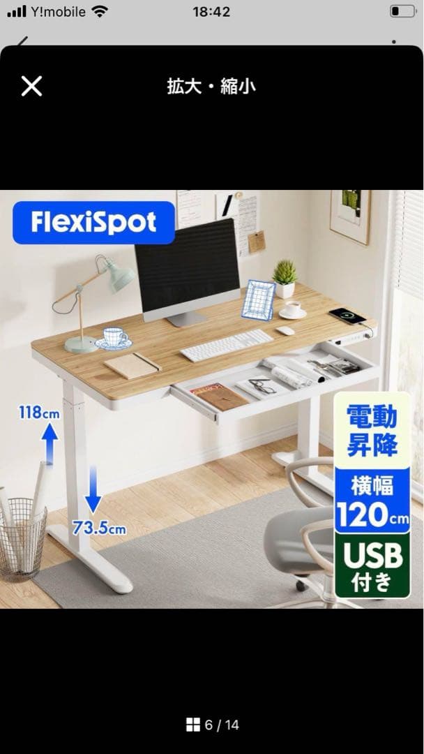 FlexiSpot EW8 昇降式デスク
