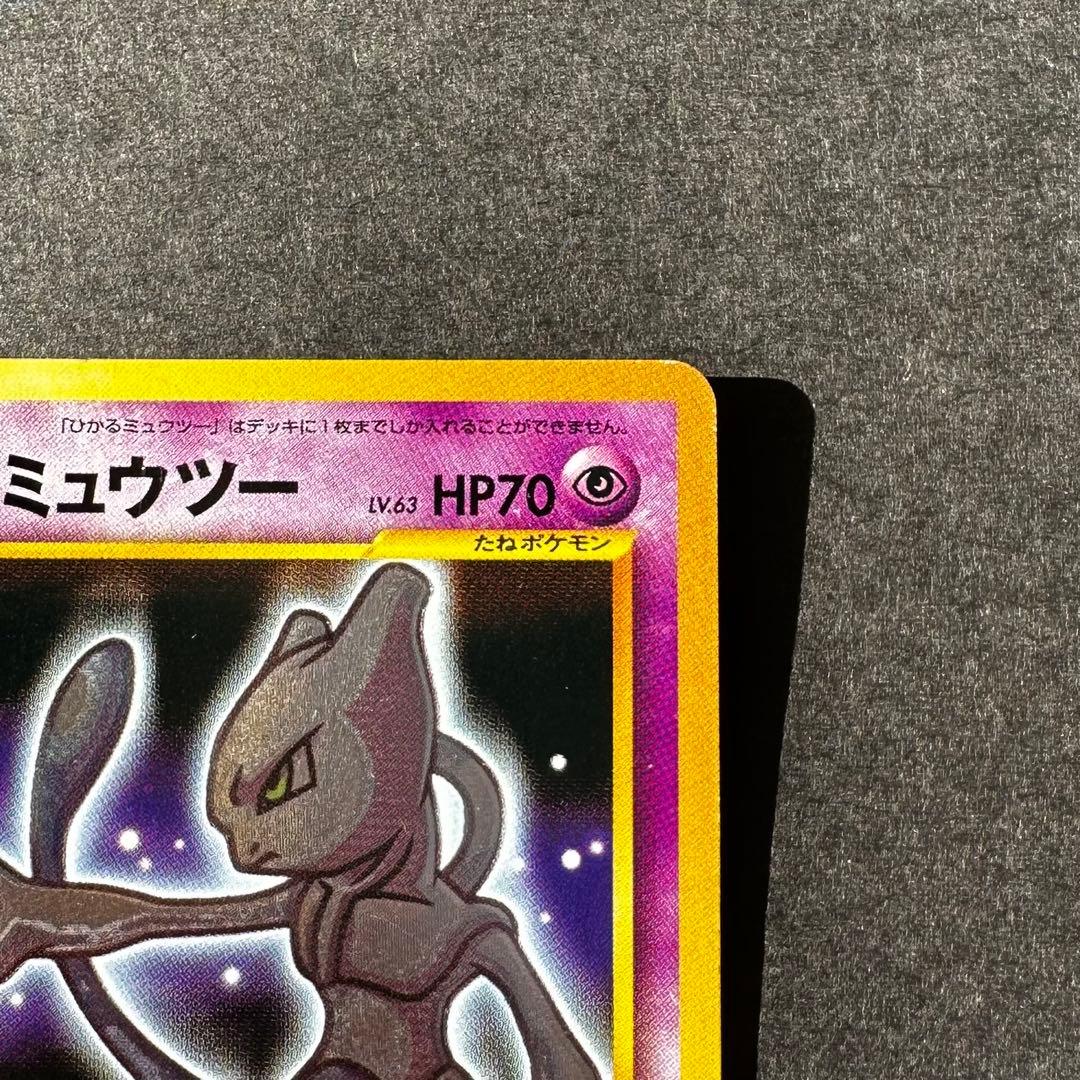 【希少　レア】ひかるミュウツー　旧裏